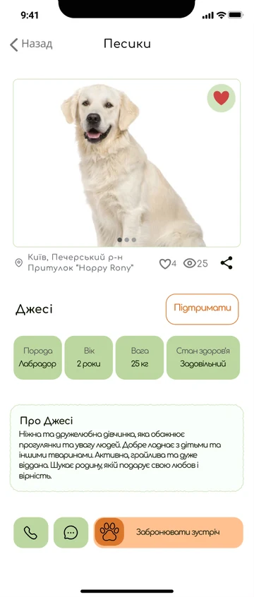 Shelter app — UI screen 10 of 13