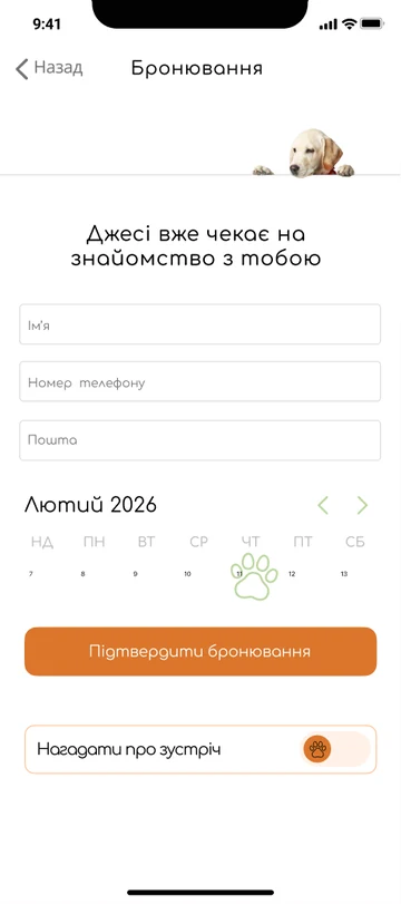 Shelter app — UI screen 11 of 13